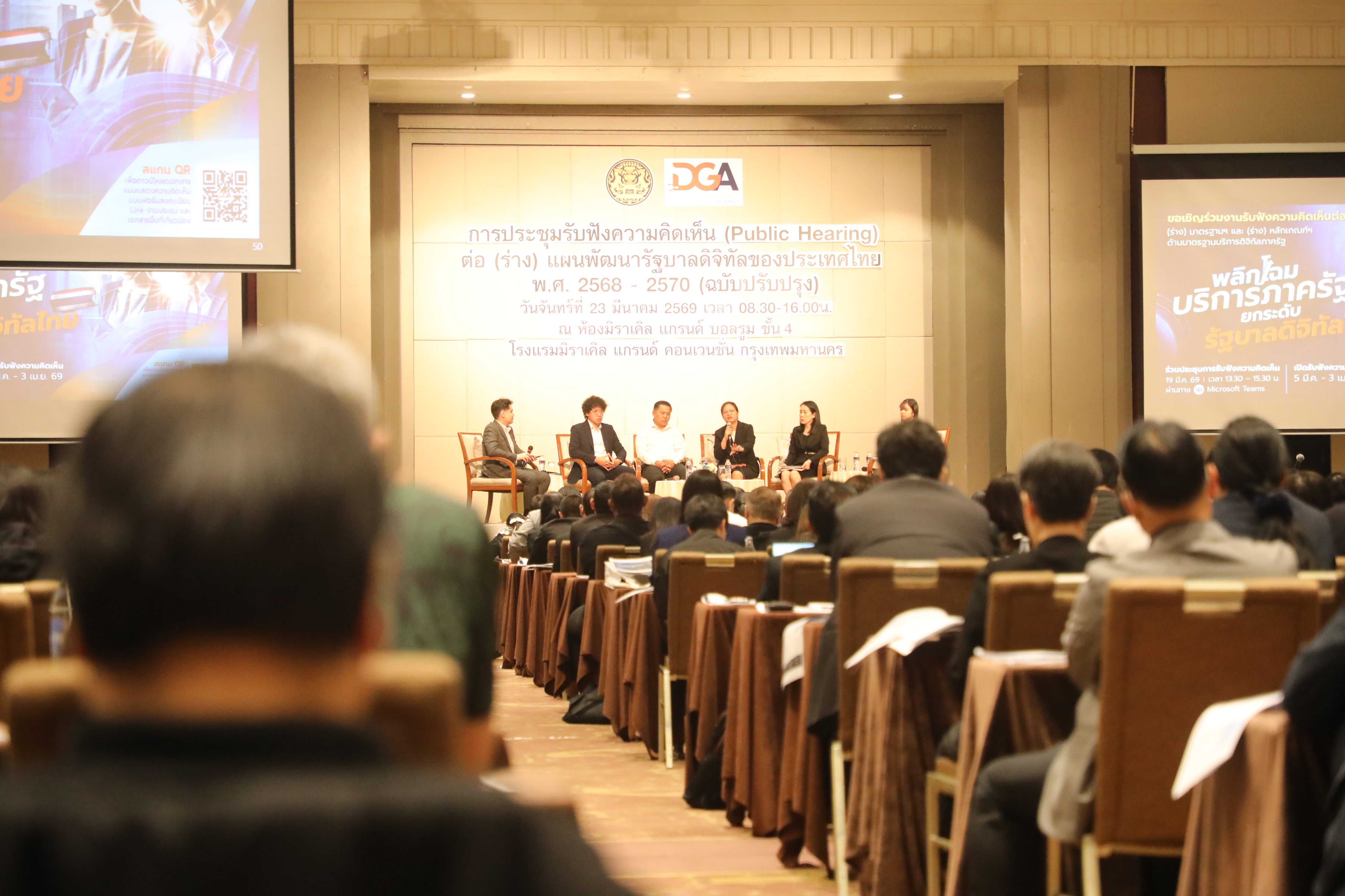 title - ส.ป.ก. ร่วมการประชุมรับฟังความคิดเห็น(Public Hearing) ต่อ (ร่าง) แผนพัฒนารัฐบาลดิจิทัลของประเทศไทย พ.ศ. 2568 - 2570